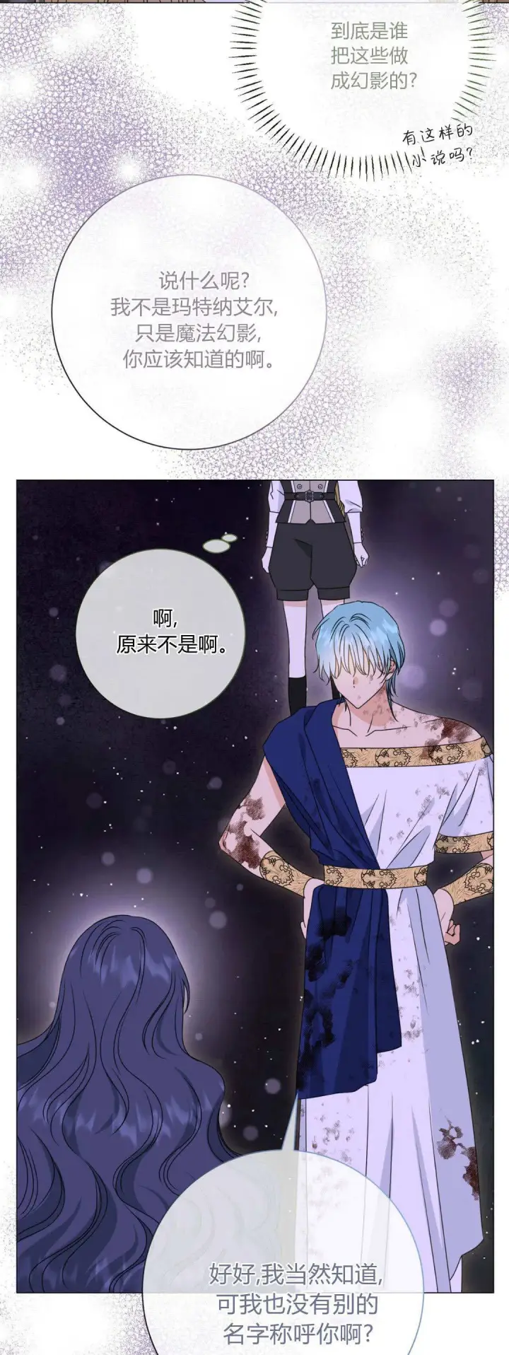 漫画《拜托放过艾米丽小姐吧》第41话第49张图