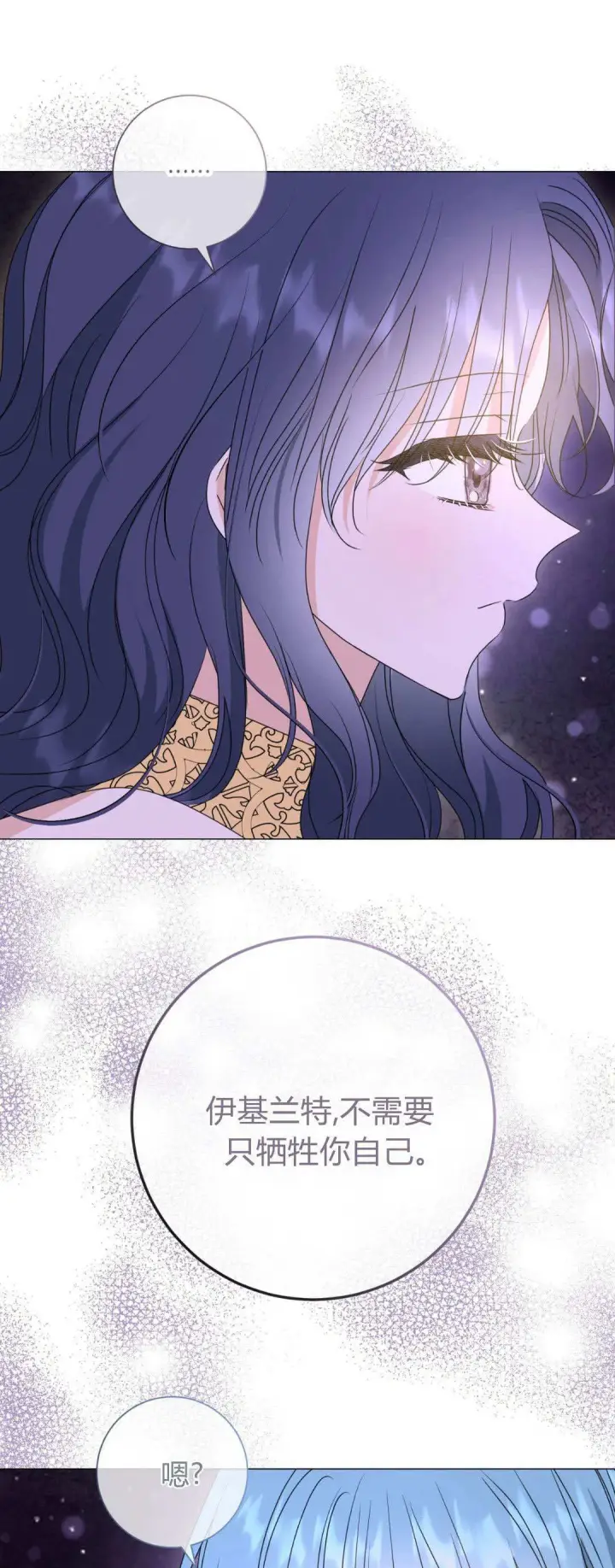 漫画《拜托放过艾米丽小姐吧》第41话第51张图