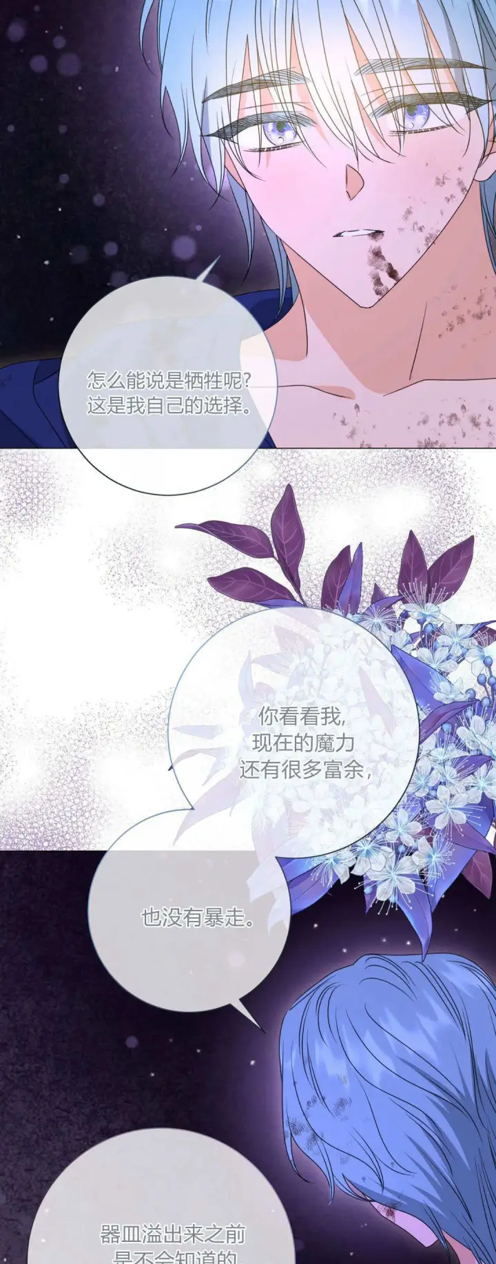 漫画《拜托放过艾米丽小姐吧》第41话第52张图