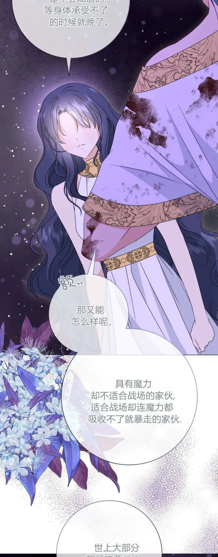 漫画《拜托放过艾米丽小姐吧》第41话第53张图