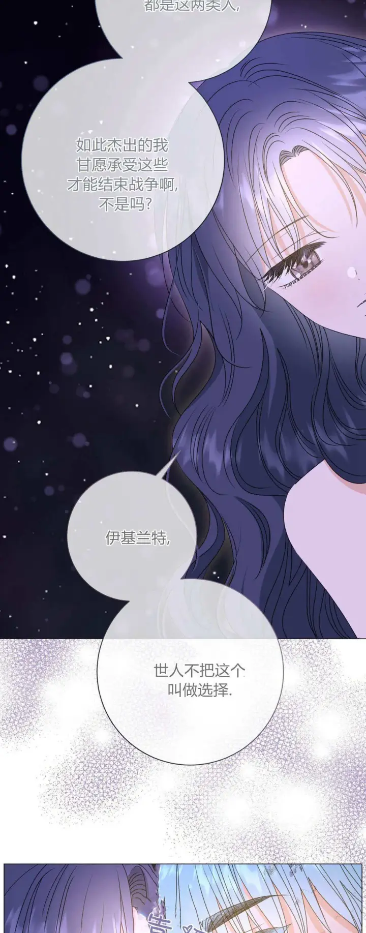 漫画《拜托放过艾米丽小姐吧》第41话第54张图