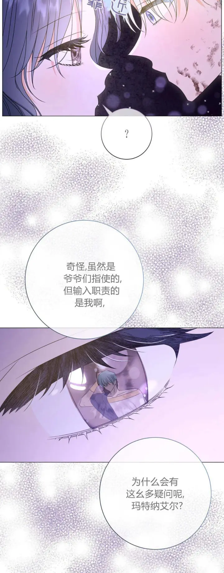漫画《拜托放过艾米丽小姐吧》第41话第55张图