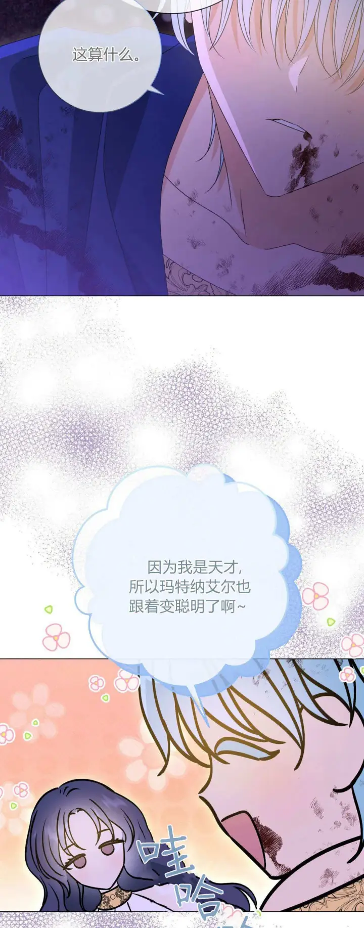 漫画《拜托放过艾米丽小姐吧》第41话第57张图
