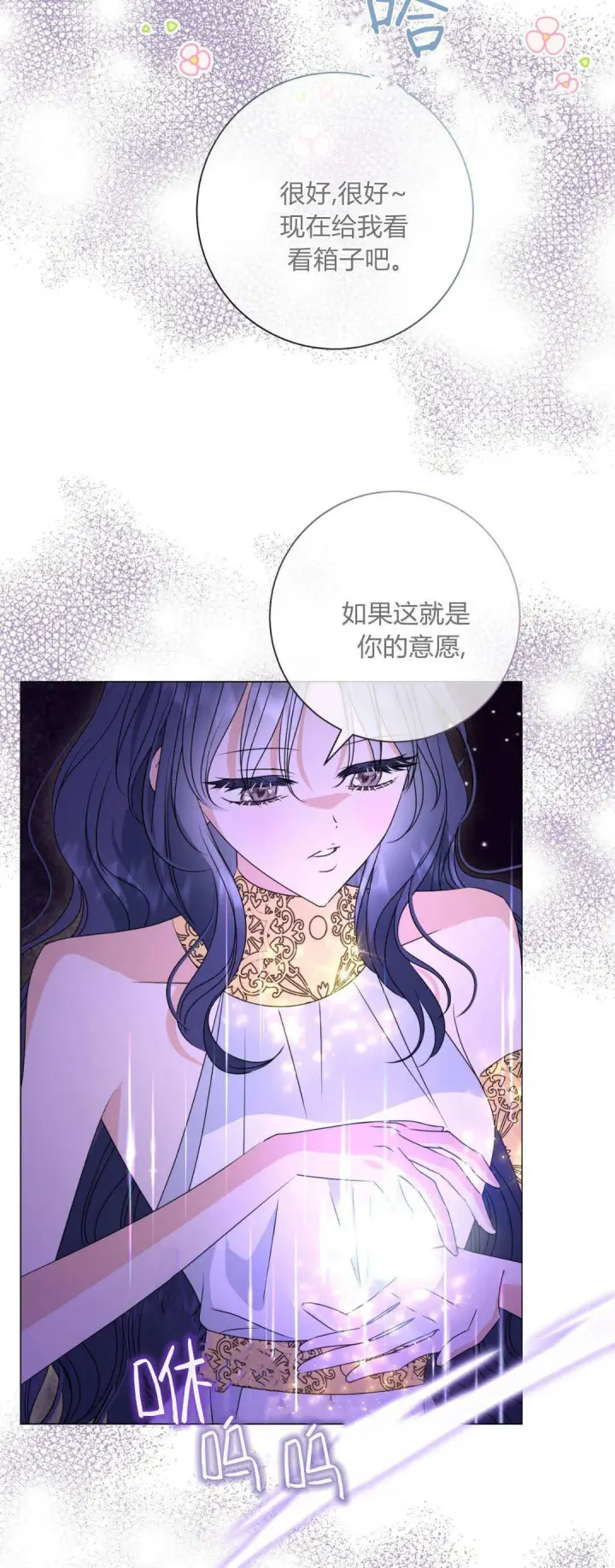 漫画《拜托放过艾米丽小姐吧》第41话第58张图