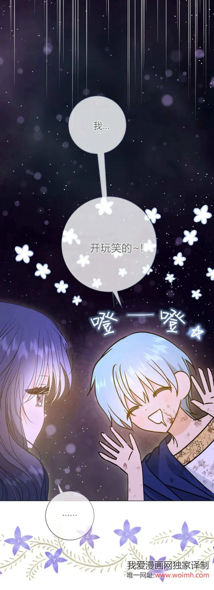 漫画《拜托放过艾米丽小姐吧》第42话第10张图