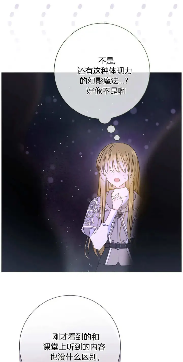 漫画《拜托放过艾米丽小姐吧》第42话第13张图