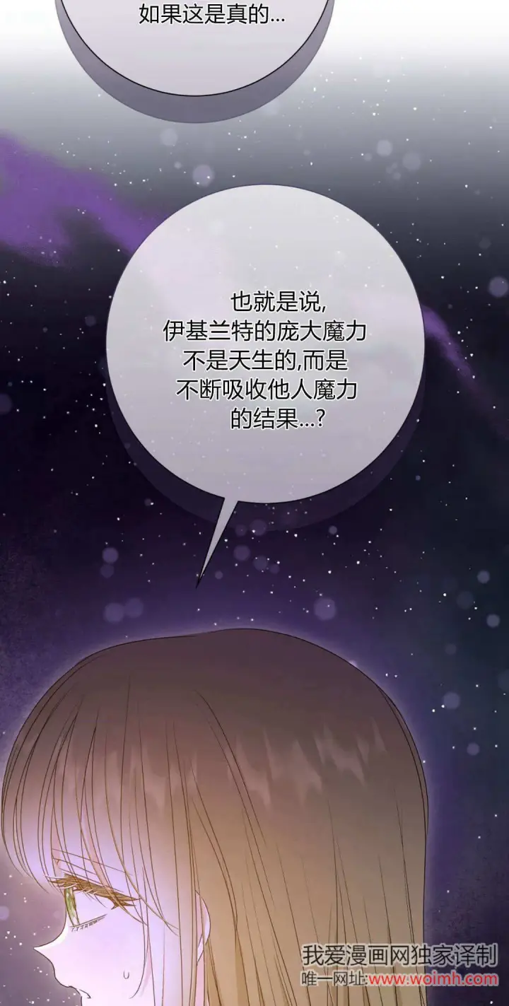 漫画《拜托放过艾米丽小姐吧》第42话第14张图