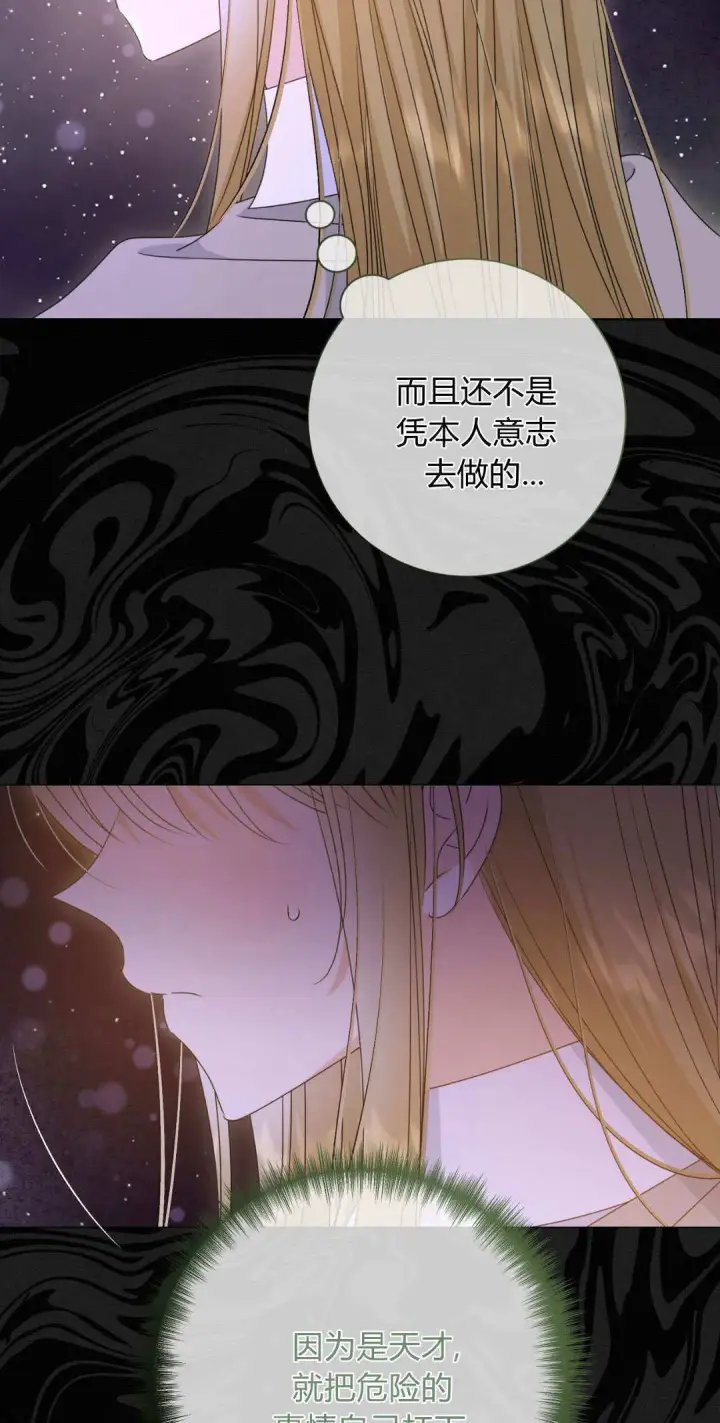 漫画《拜托放过艾米丽小姐吧》第42话第15张图