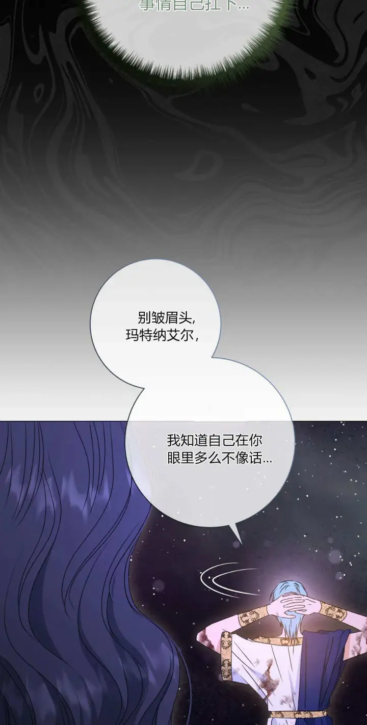 漫画《拜托放过艾米丽小姐吧》第42话第16张图