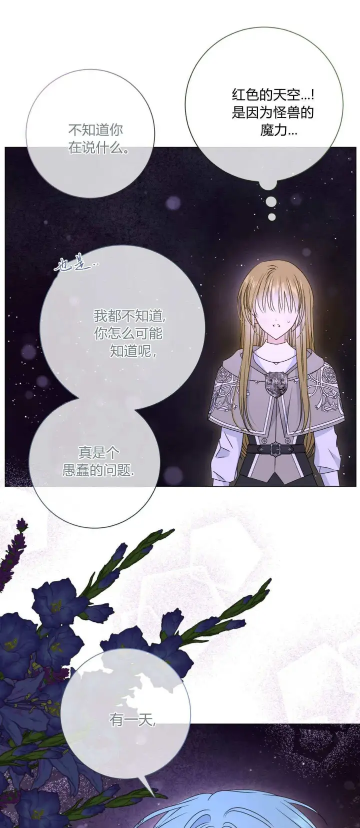 漫画《拜托放过艾米丽小姐吧》第42话第21张图