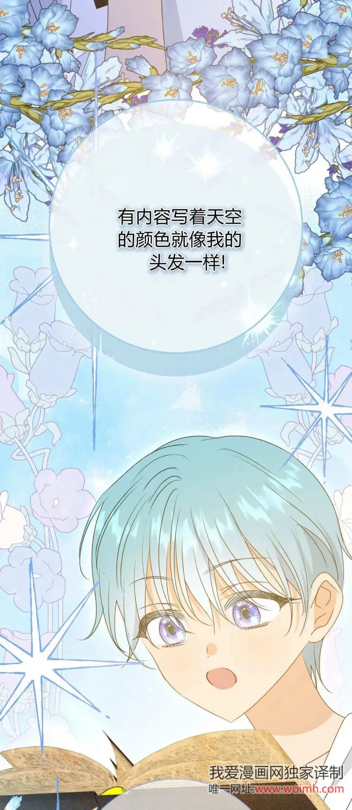 漫画《拜托放过艾米丽小姐吧》第42话第24张图