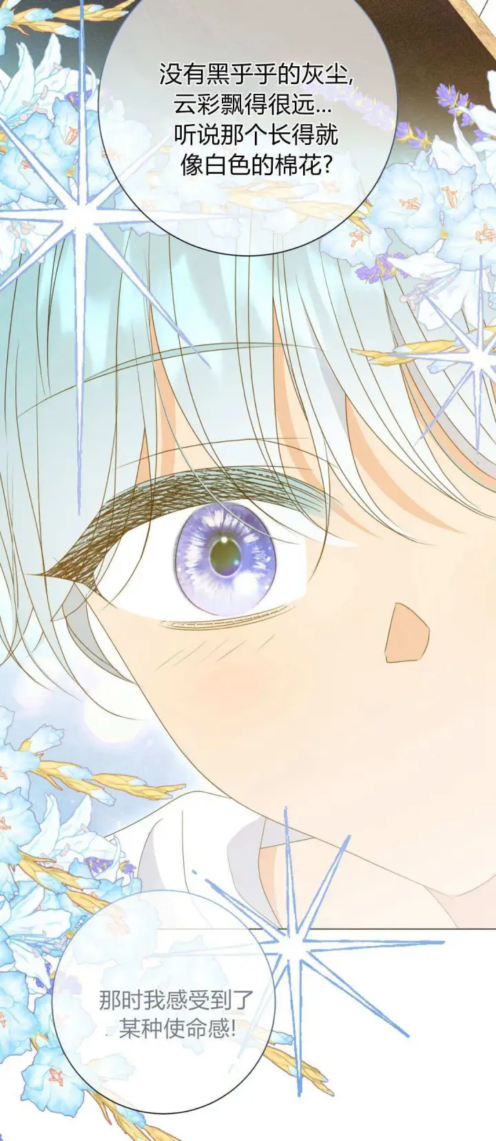 漫画《拜托放过艾米丽小姐吧》第42话第25张图