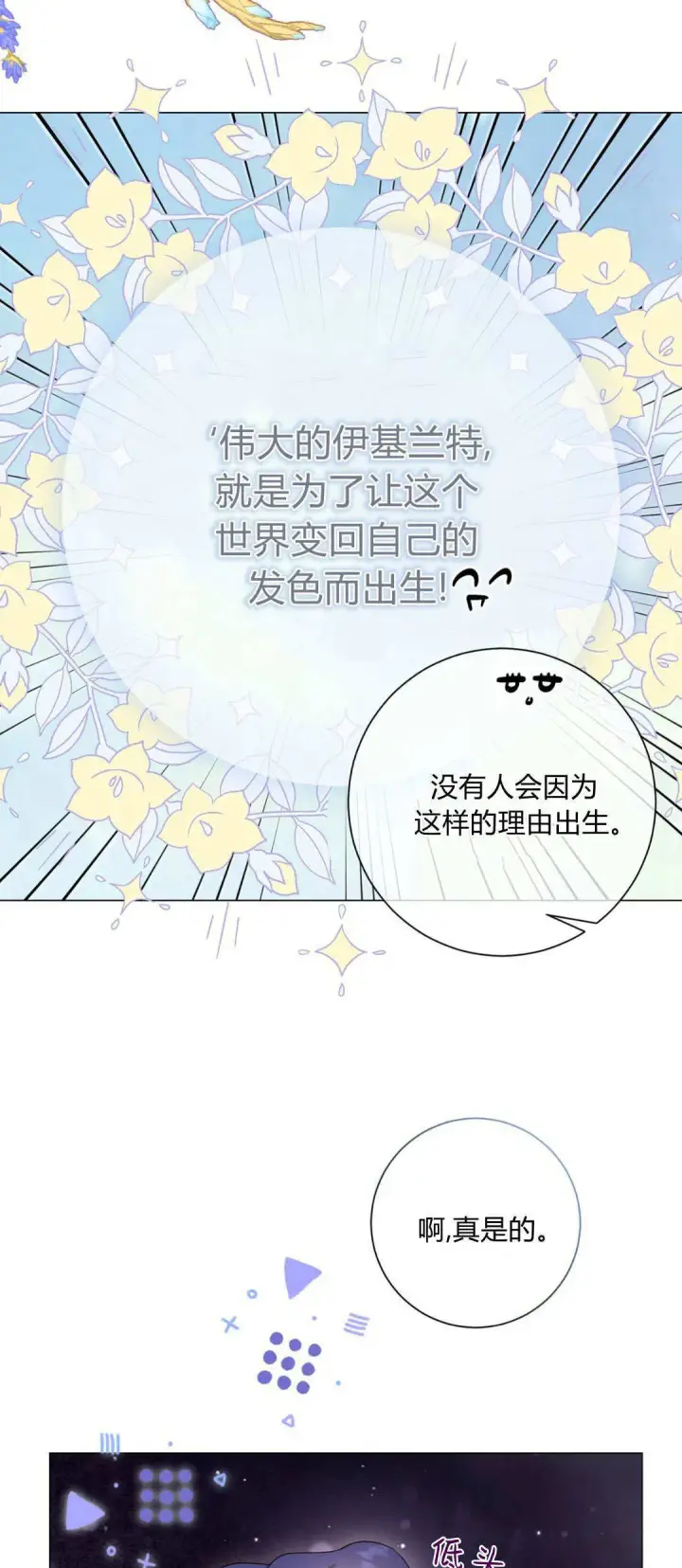 漫画《拜托放过艾米丽小姐吧》第42话第26张图