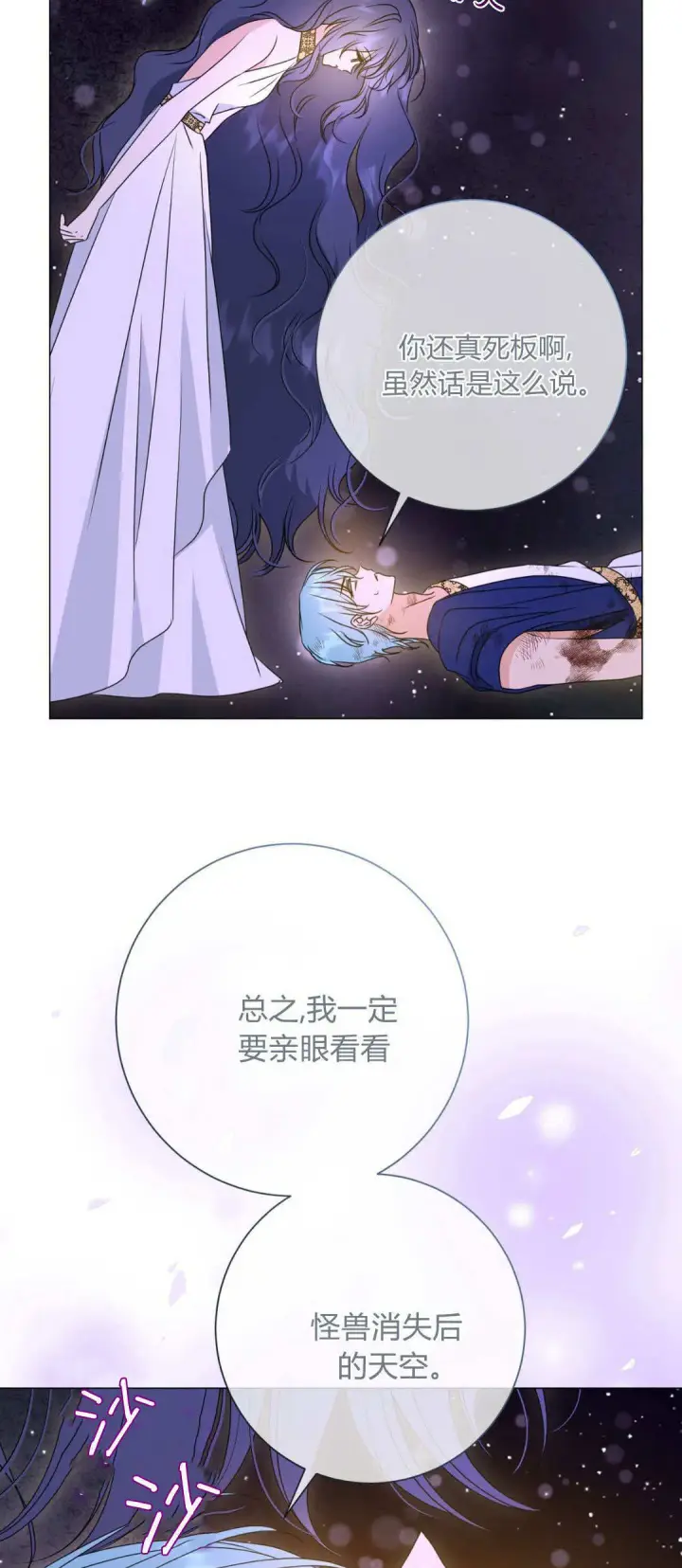 漫画《拜托放过艾米丽小姐吧》第42话第27张图