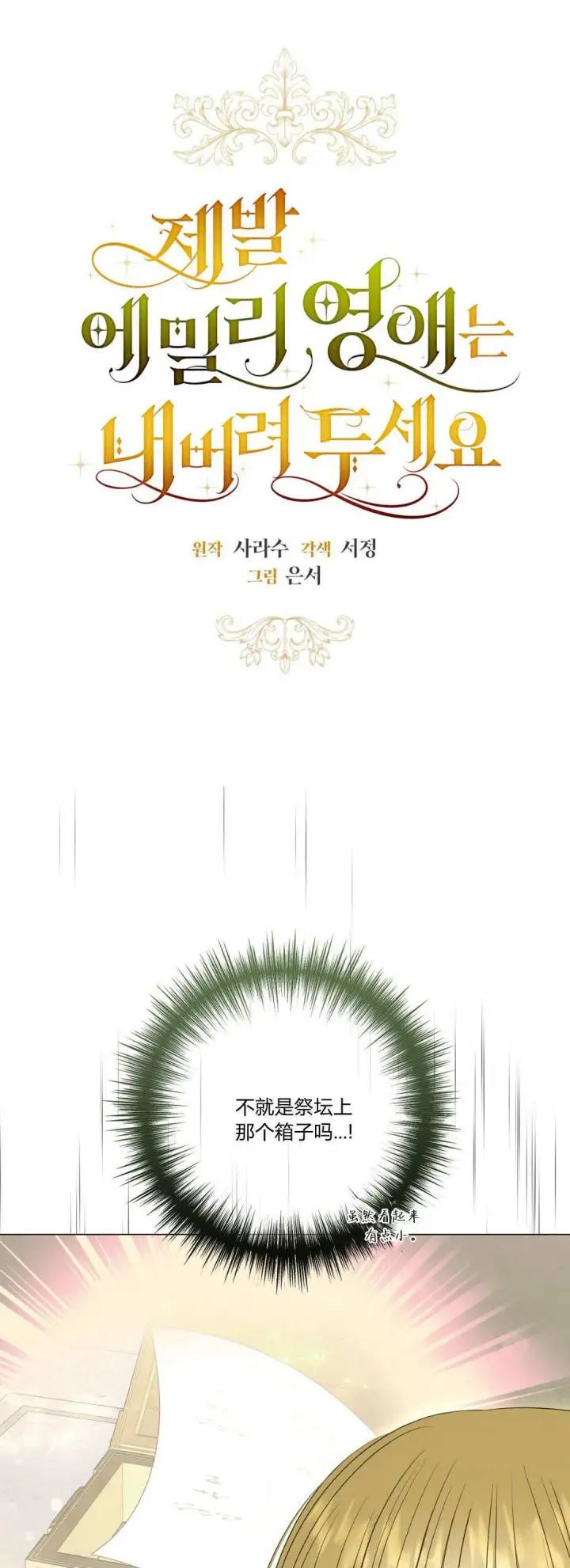 漫画《拜托放过艾米丽小姐吧》第42话第3张图