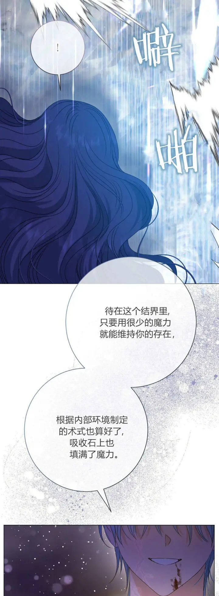 漫画《拜托放过艾米丽小姐吧》第42话第32张图