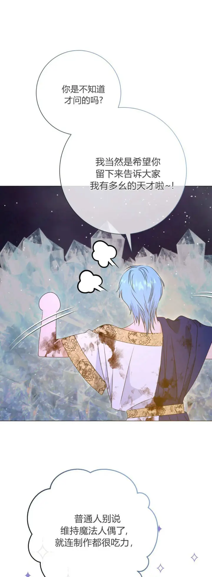 漫画《拜托放过艾米丽小姐吧》第42话第34张图