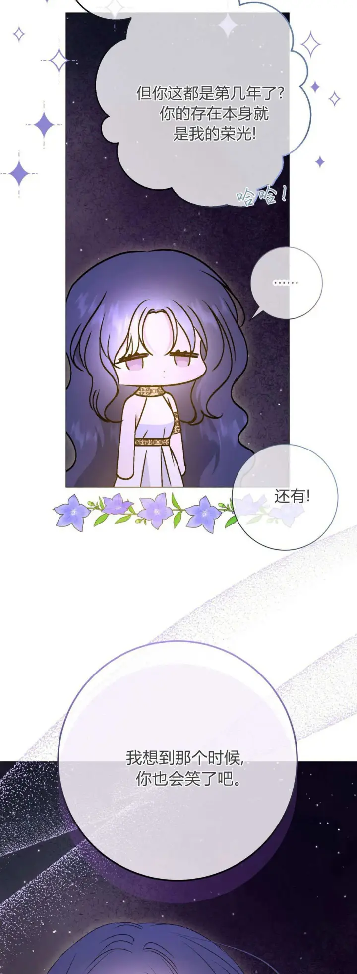 漫画《拜托放过艾米丽小姐吧》第42话第35张图