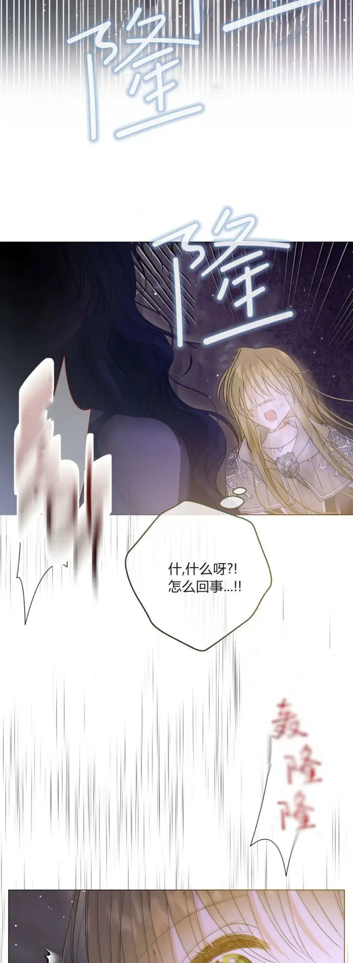 漫画《拜托放过艾米丽小姐吧》第42话第39张图