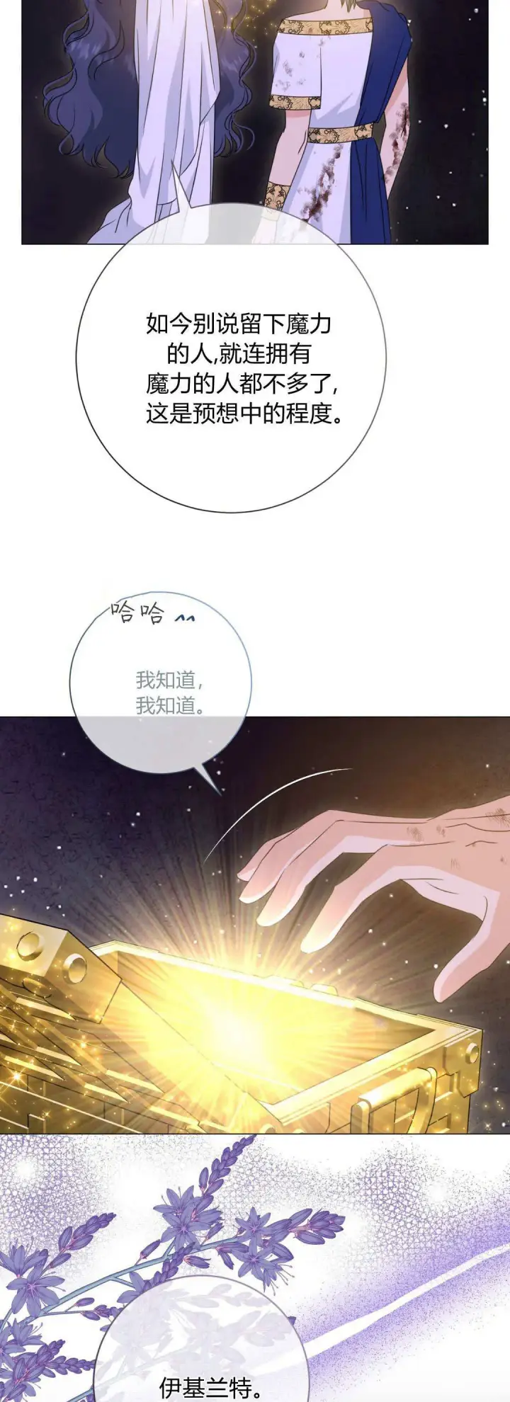 漫画《拜托放过艾米丽小姐吧》第42话第5张图