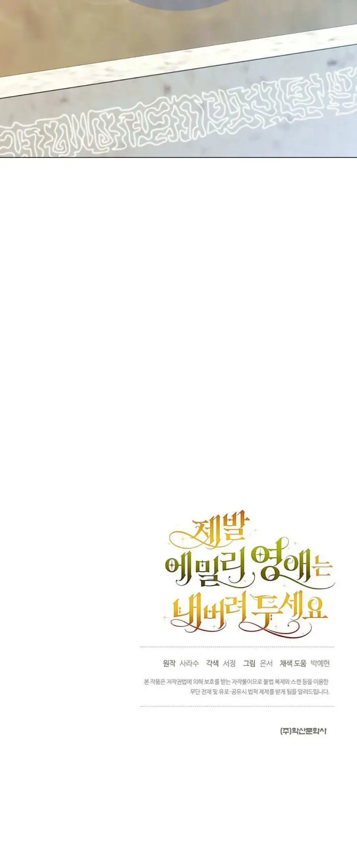 漫画《拜托放过艾米丽小姐吧》第42话第60张图