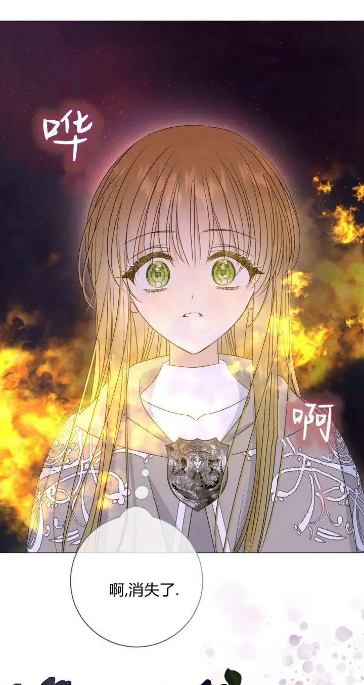 漫画《拜托放过艾米丽小姐吧》第43话第3张图