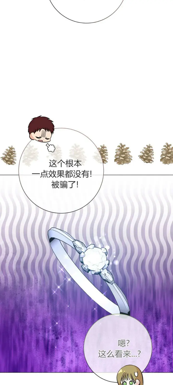 漫画《拜托放过艾米丽小姐吧》第45话第3张图
