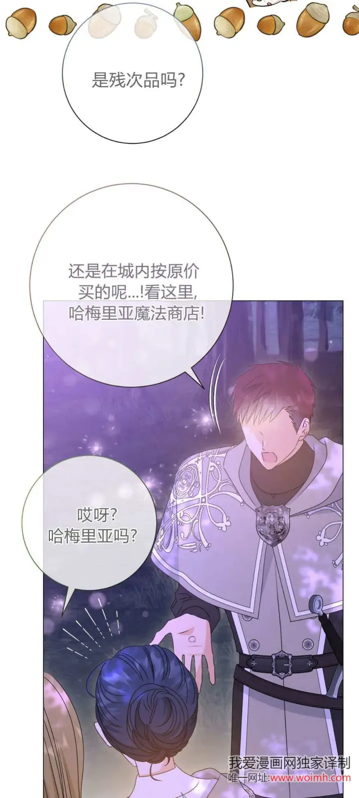 漫画《拜托放过艾米丽小姐吧》第45话第4张图
