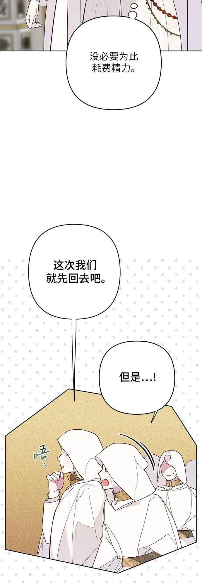 漫画《宝贝暴君》[第20话] 我是皇帝_第11张图