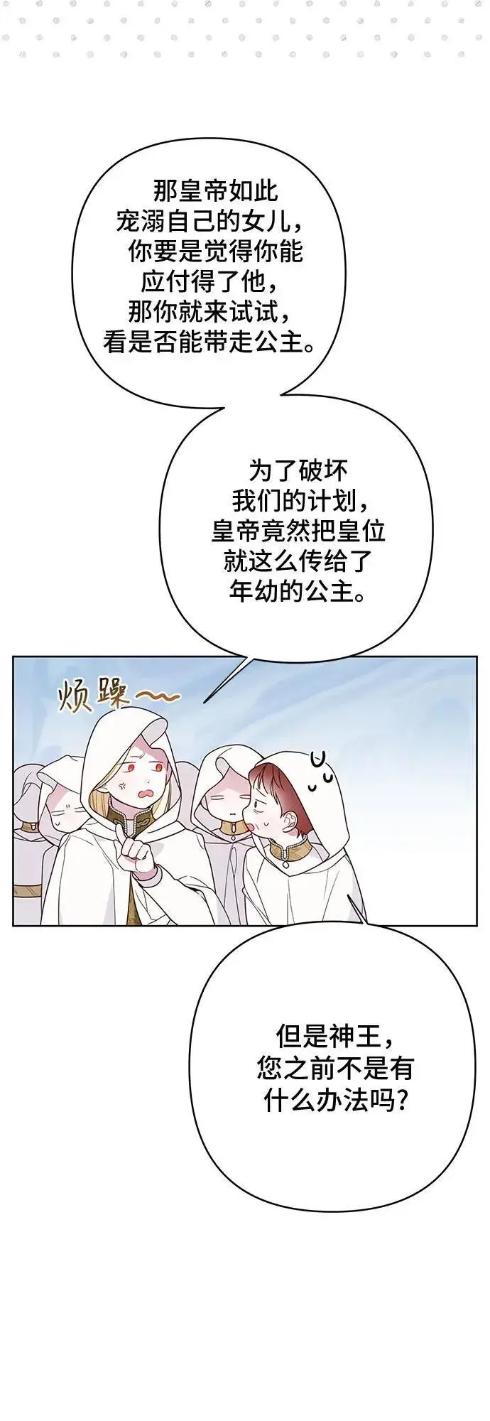 漫画《宝贝暴君》[第20话] 我是皇帝_第12张图