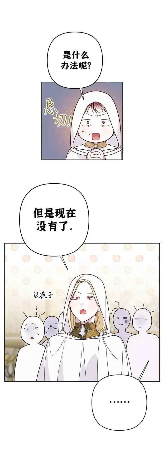 漫画《宝贝暴君》[第20话] 我是皇帝_第15张图