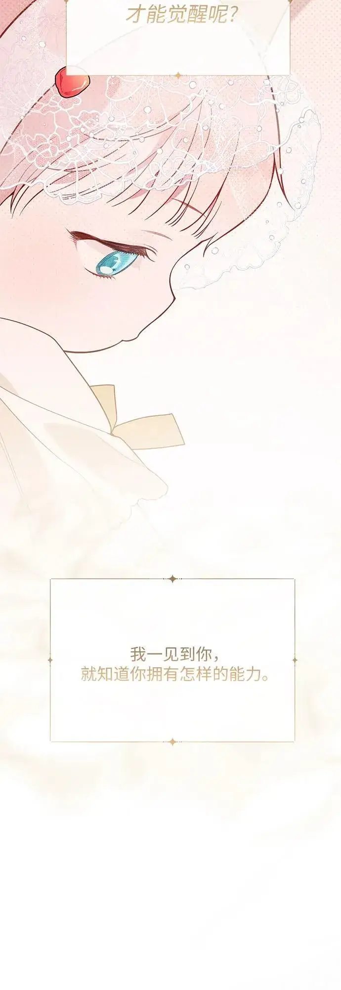 漫画《宝贝暴君》[第20话] 我是皇帝_第17张图