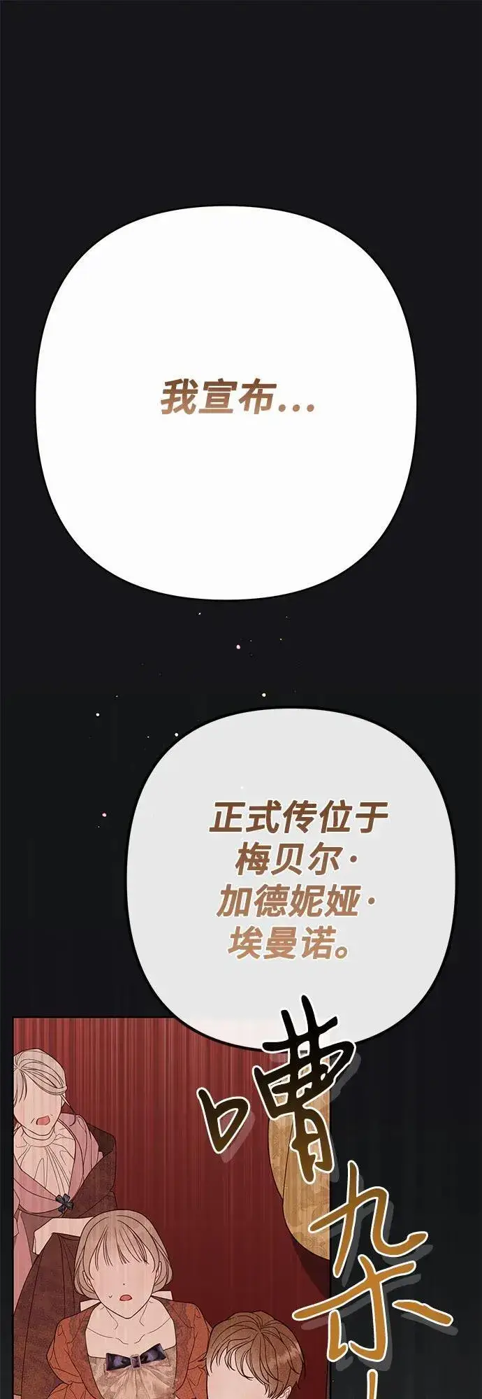 漫画《宝贝暴君》[第20话] 我是皇帝_第2张图