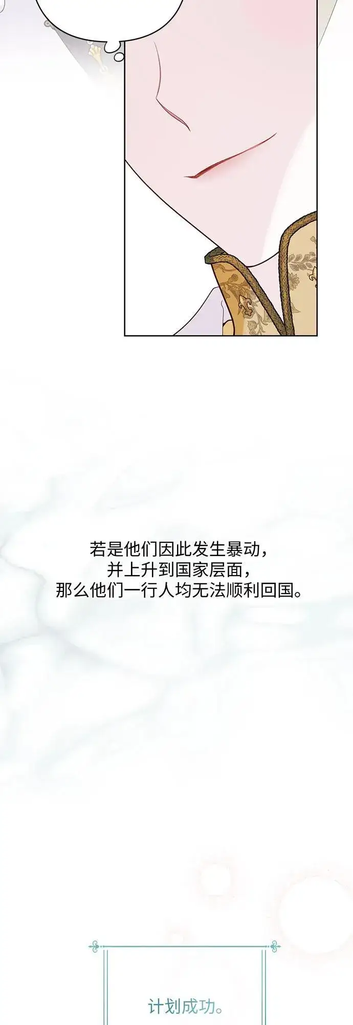 漫画《宝贝暴君》[第20话] 我是皇帝_第23张图
