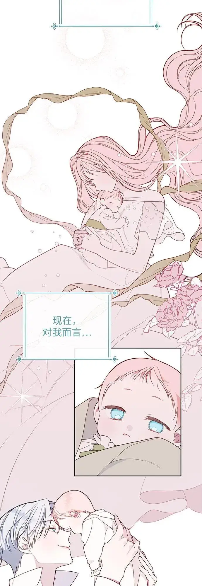 漫画《宝贝暴君》[第20话] 我是皇帝_第24张图