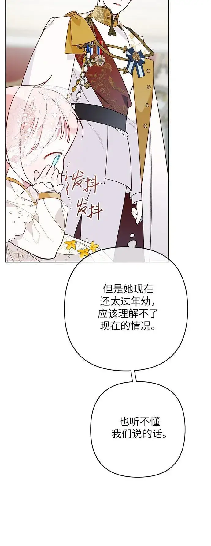 漫画《宝贝暴君》[第20话] 我是皇帝_第26张图