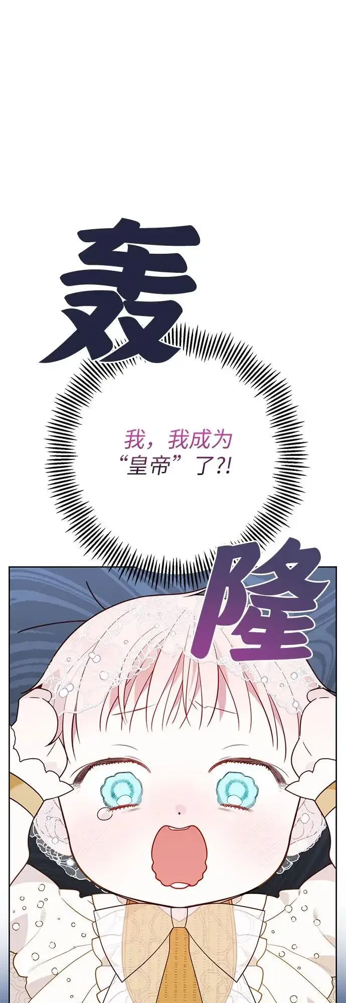 漫画《宝贝暴君》[第20话] 我是皇帝_第27张图