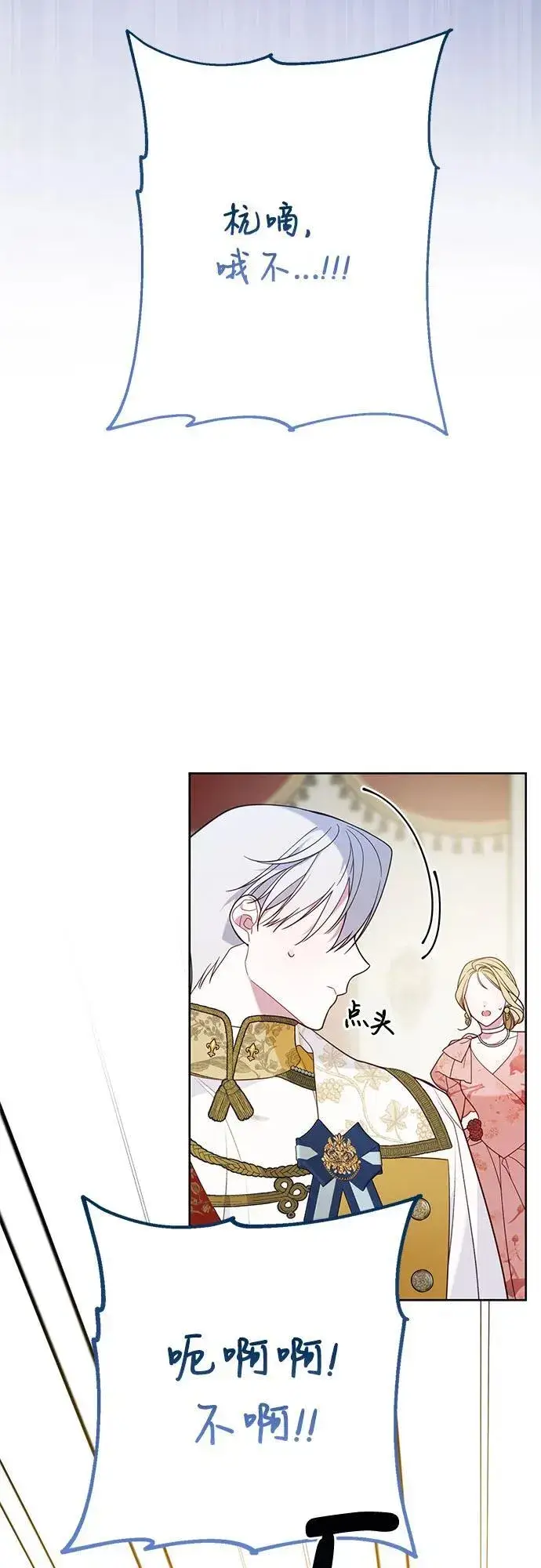 漫画《宝贝暴君》[第20话] 我是皇帝_第29张图