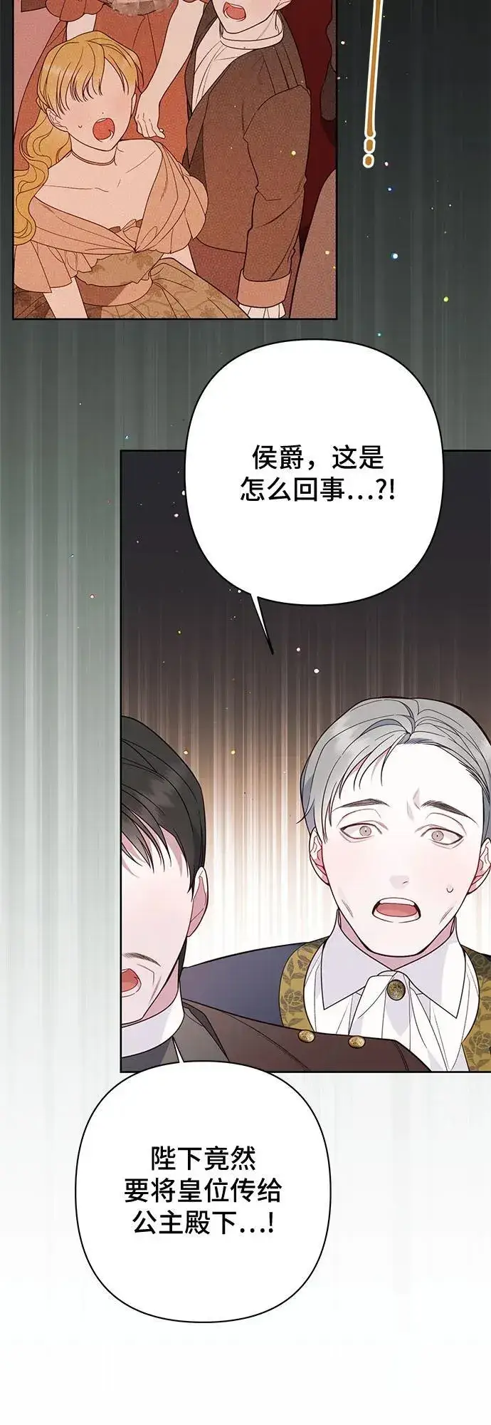 漫画《宝贝暴君》[第20话] 我是皇帝_第3张图