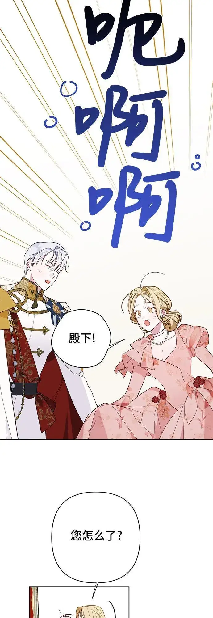 漫画《宝贝暴君》[第20话] 我是皇帝_第30张图