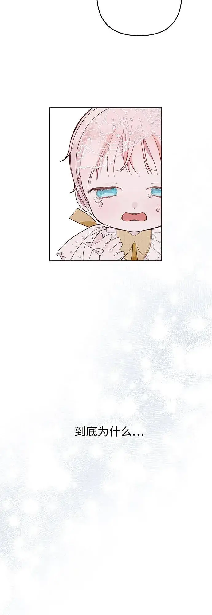 漫画《宝贝暴君》[第20话] 我是皇帝_第38张图