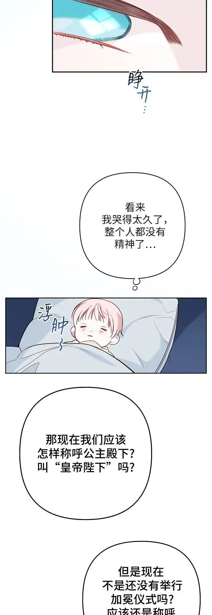 漫画《宝贝暴君》[第20话] 我是皇帝_第41张图