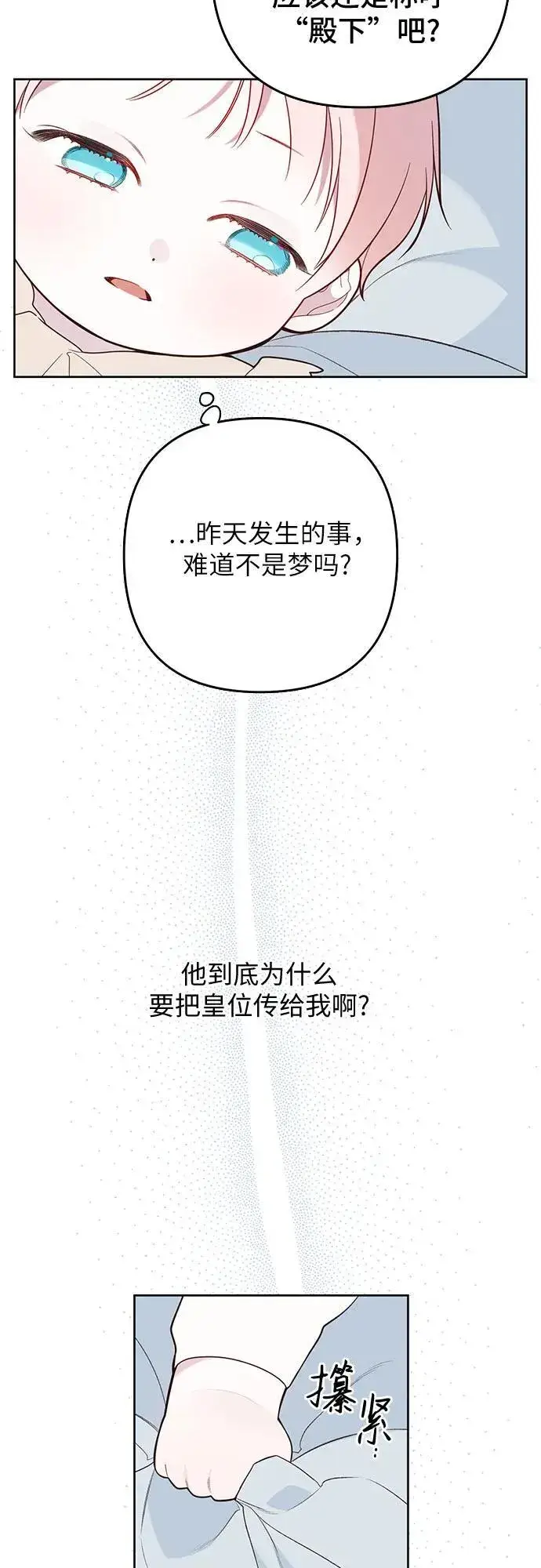 漫画《宝贝暴君》[第20话] 我是皇帝_第42张图