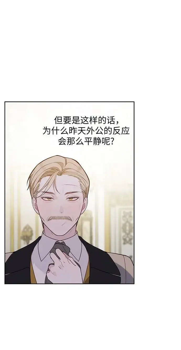 漫画《宝贝暴君》[第20话] 我是皇帝_第44张图