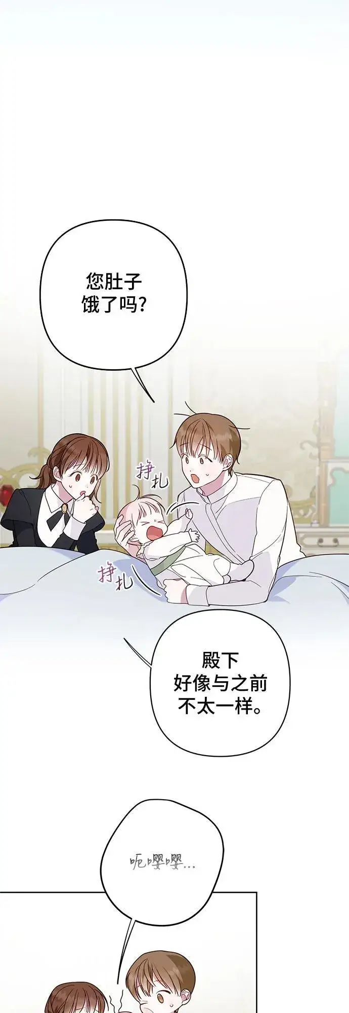 漫画《宝贝暴君》[第20话] 我是皇帝_第51张图