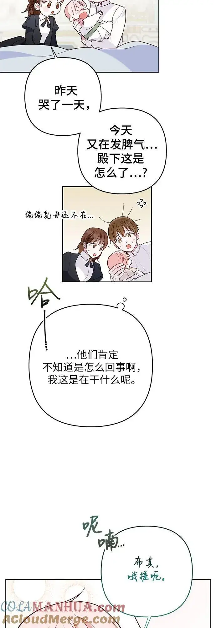 漫画《宝贝暴君》[第20话] 我是皇帝_第52张图