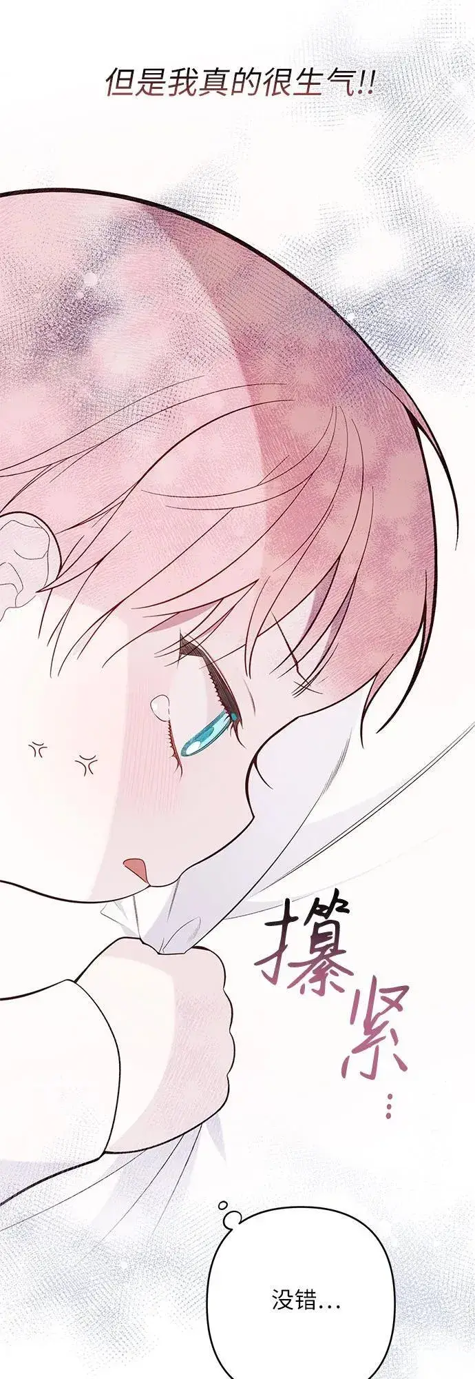 漫画《宝贝暴君》[第20话] 我是皇帝_第54张图