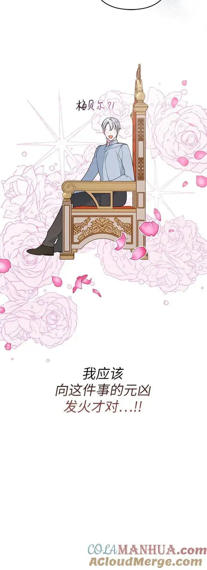 漫画《宝贝暴君》[第20话] 我是皇帝_第55张图