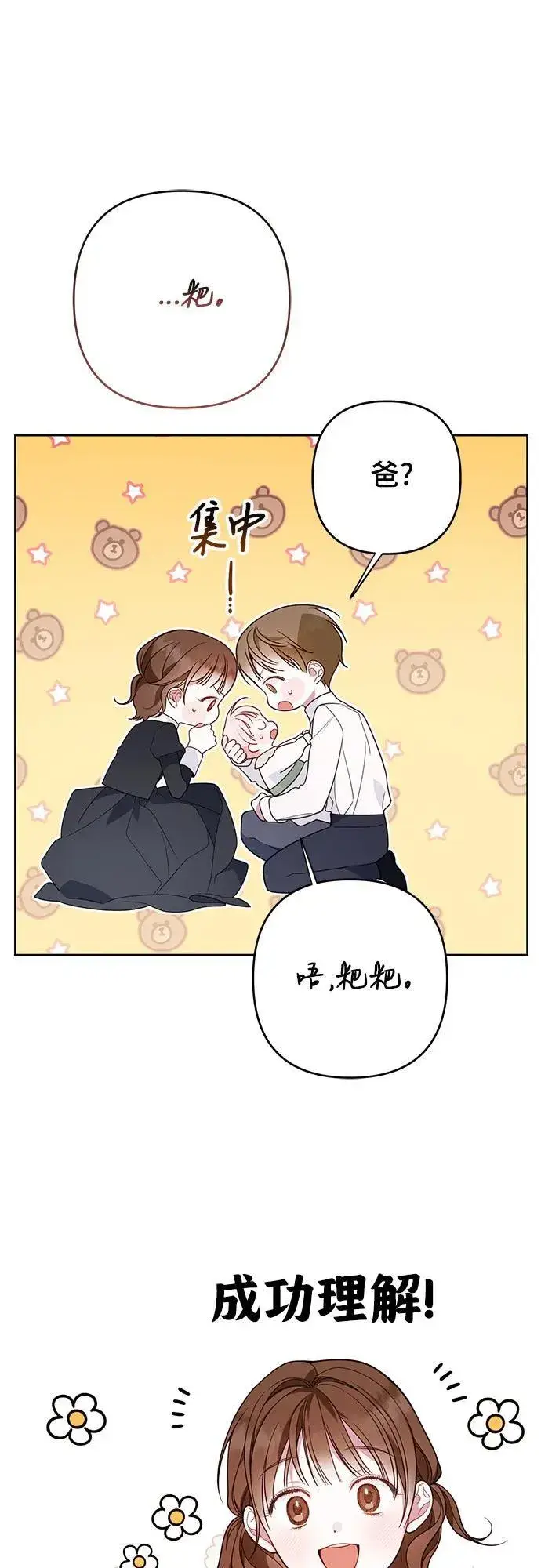 漫画《宝贝暴君》[第20话] 我是皇帝_第56张图