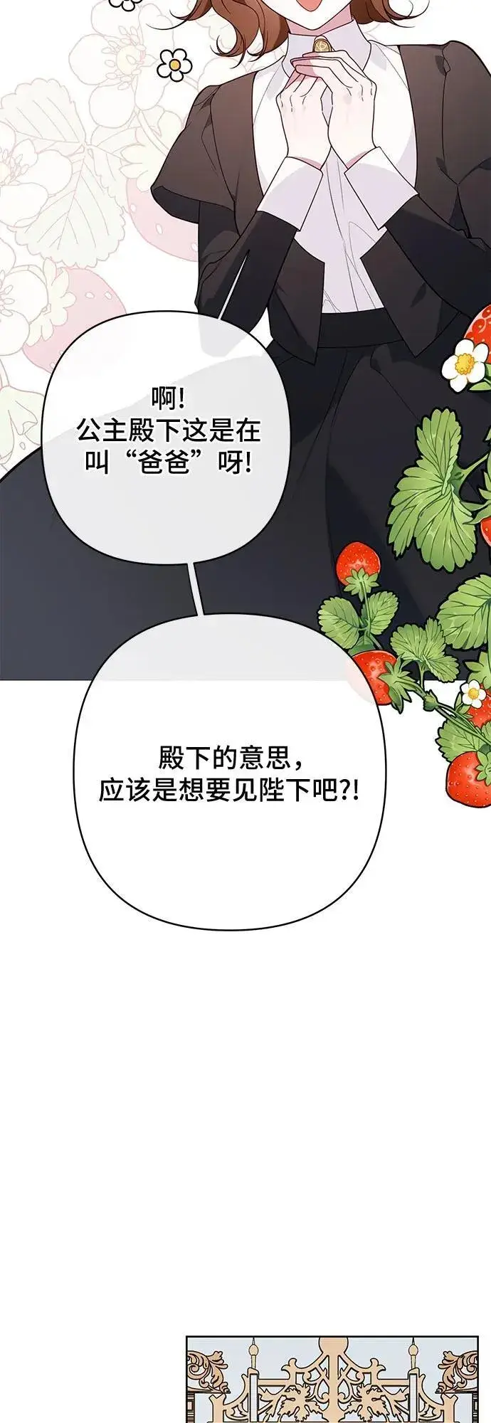 漫画《宝贝暴君》[第20话] 我是皇帝_第57张图